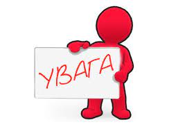 До уваги студентів-контрактників!